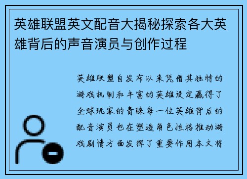 英雄联盟英文配音大揭秘探索各大英雄背后的声音演员与创作过程