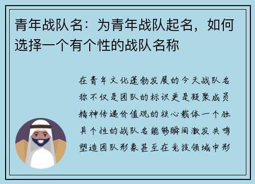 青年战队名：为青年战队起名，如何选择一个有个性的战队名称