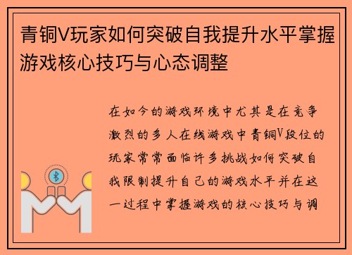 青铜V玩家如何突破自我提升水平掌握游戏核心技巧与心态调整