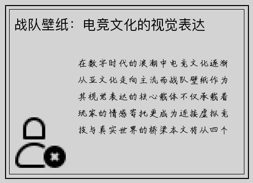 战队壁纸：电竞文化的视觉表达