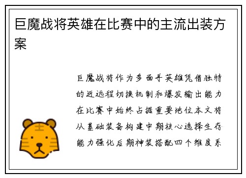 巨魔战将英雄在比赛中的主流出装方案