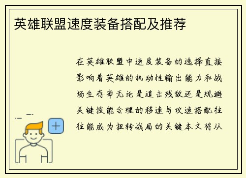 英雄联盟速度装备搭配及推荐