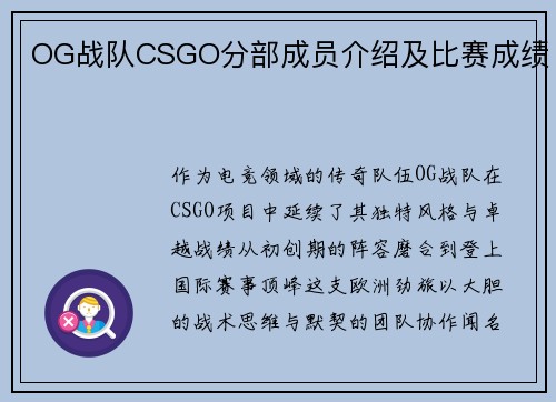 OG战队CSGO分部成员介绍及比赛成绩